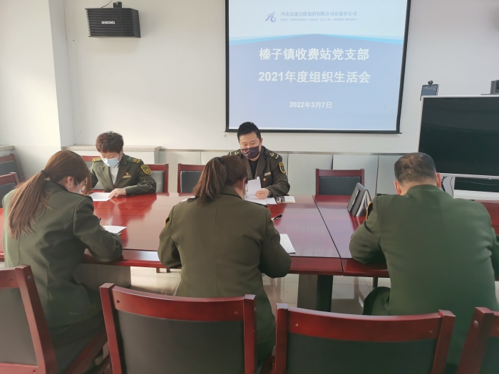 组织生活会