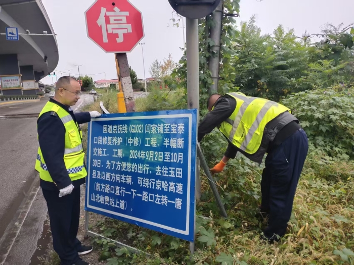 9月20日唐山北站工作人员在102国道与丰润区燕山路道口放置绕行京哈高速提示牌