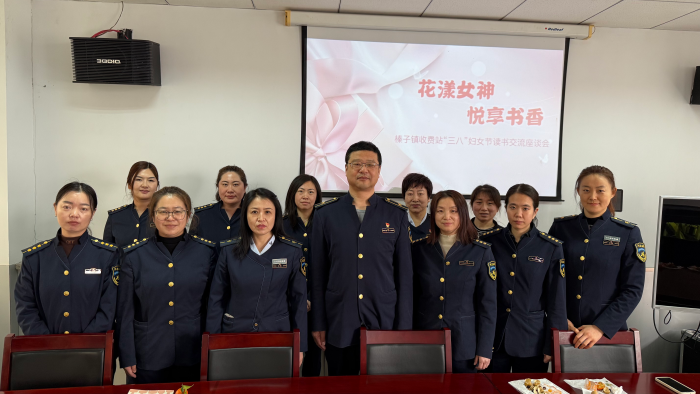3月7日榛子镇收费站组织召开三八读书交流座谈会 (2)