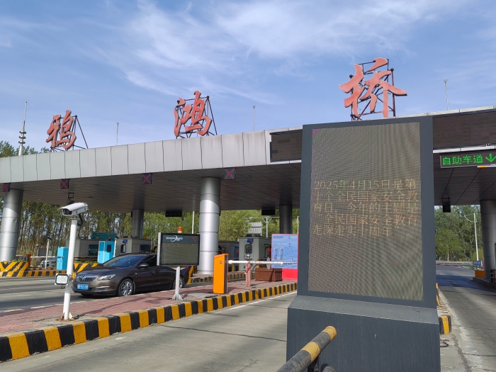 筑牢安全防线，守护交通枢纽——鸦鸿桥收费站开展全民国家安全教育日活动 (3)