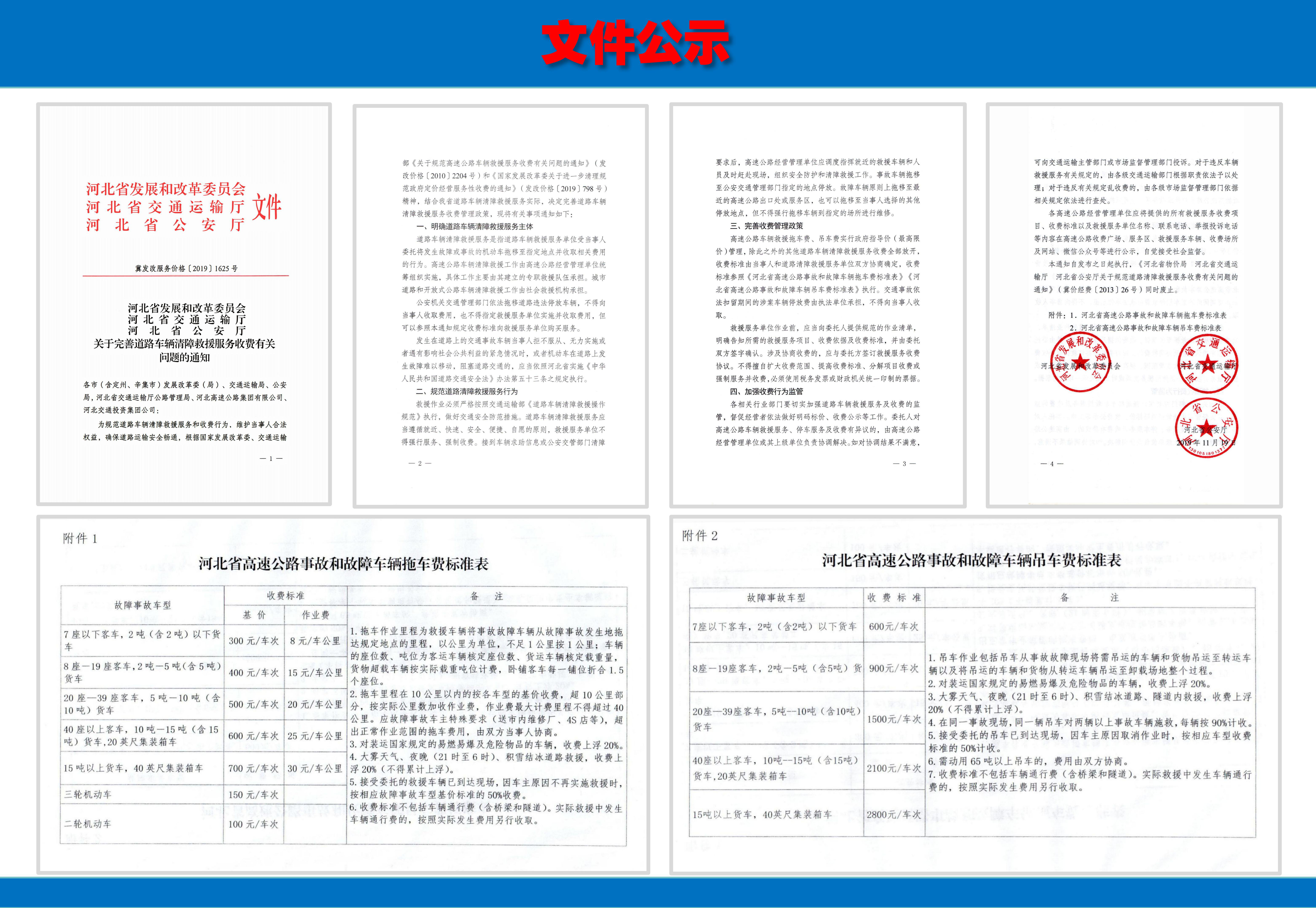 关于对救援服务执行文件、救援收费标准、监督投诉电话的公示