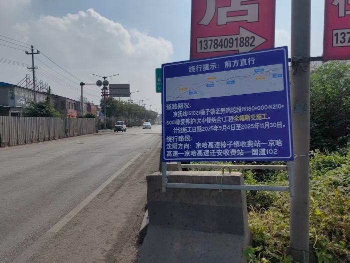 榛子镇交通岗西500米