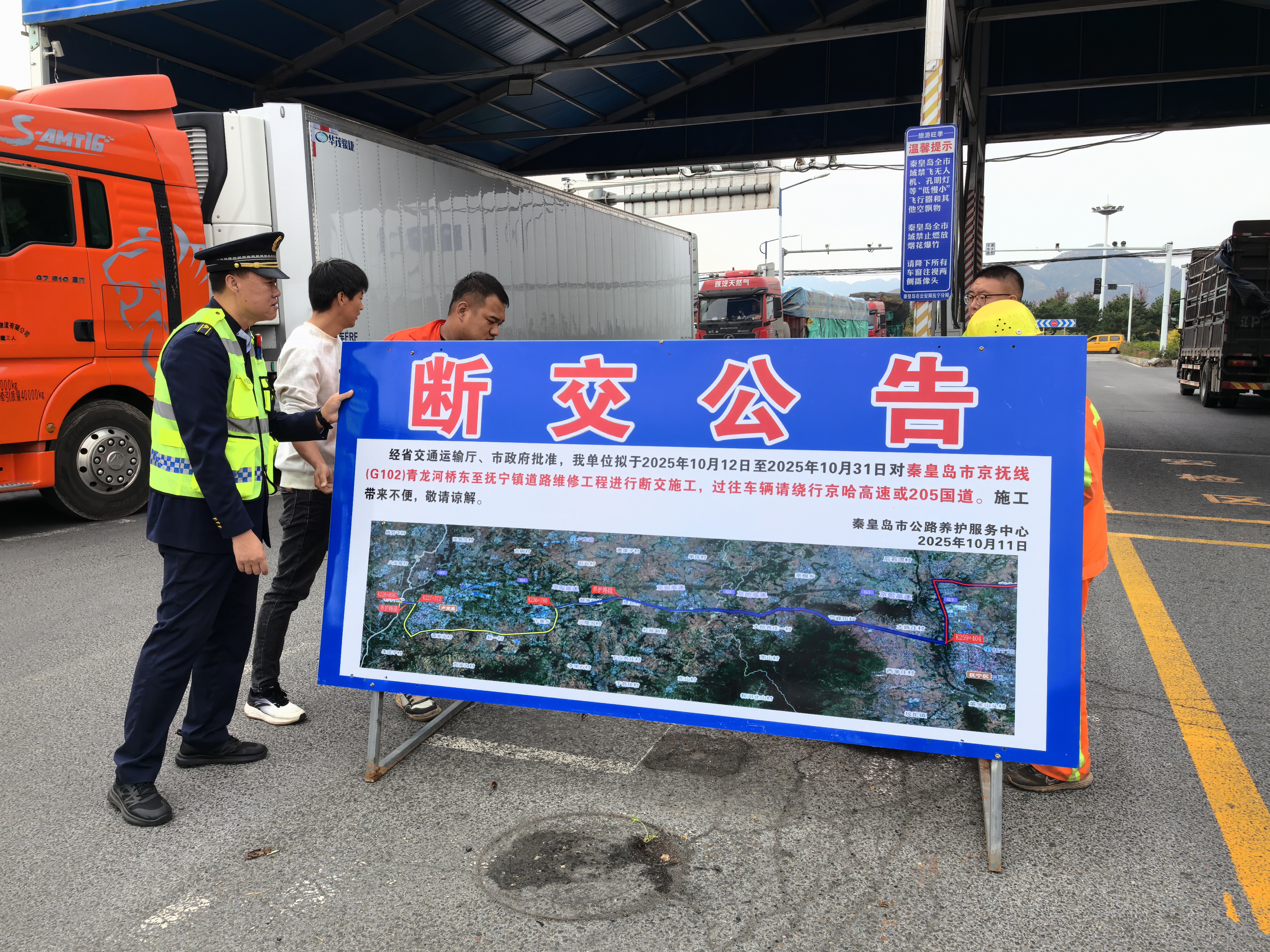 施工绕行看这里！京秦分公司抚宁收费站“暖心指引”护航出行路