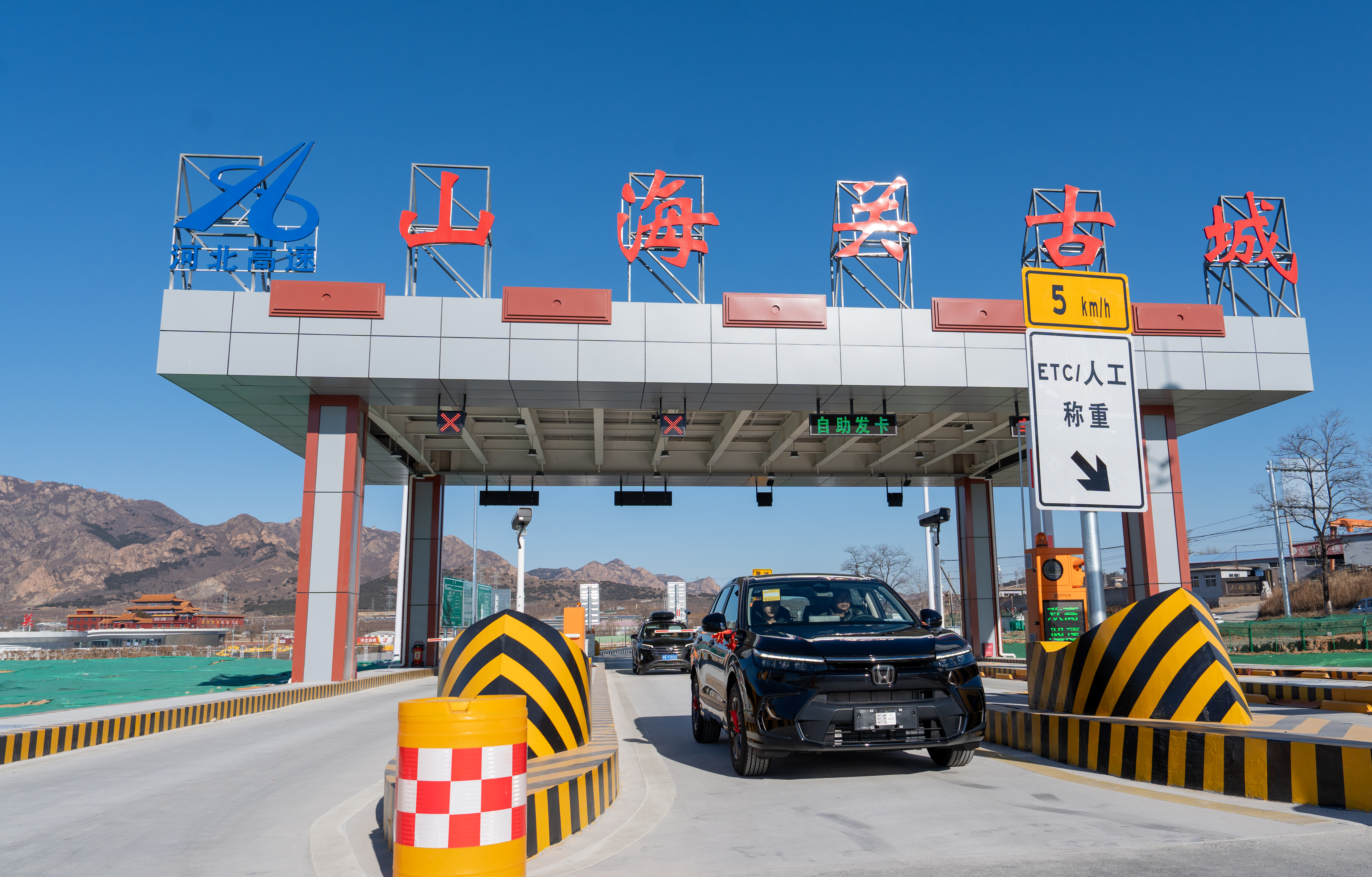 京哈高速山海关古城收费站正式开通运营