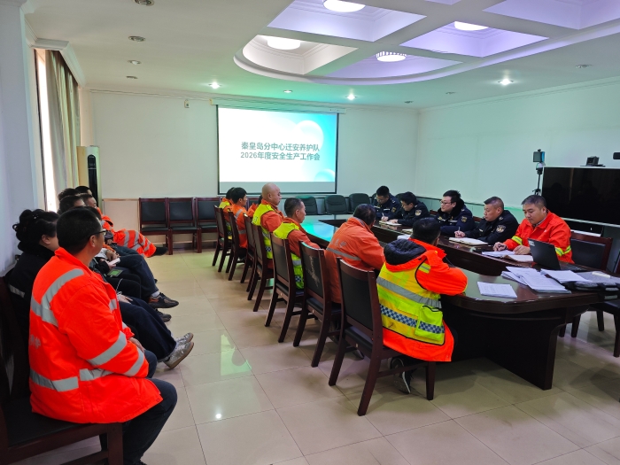 2026.1.4参加迁安养护队2026年度安全生产工作会议