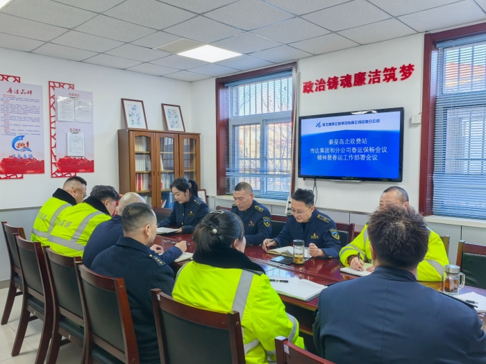 2.2秦北站站务会