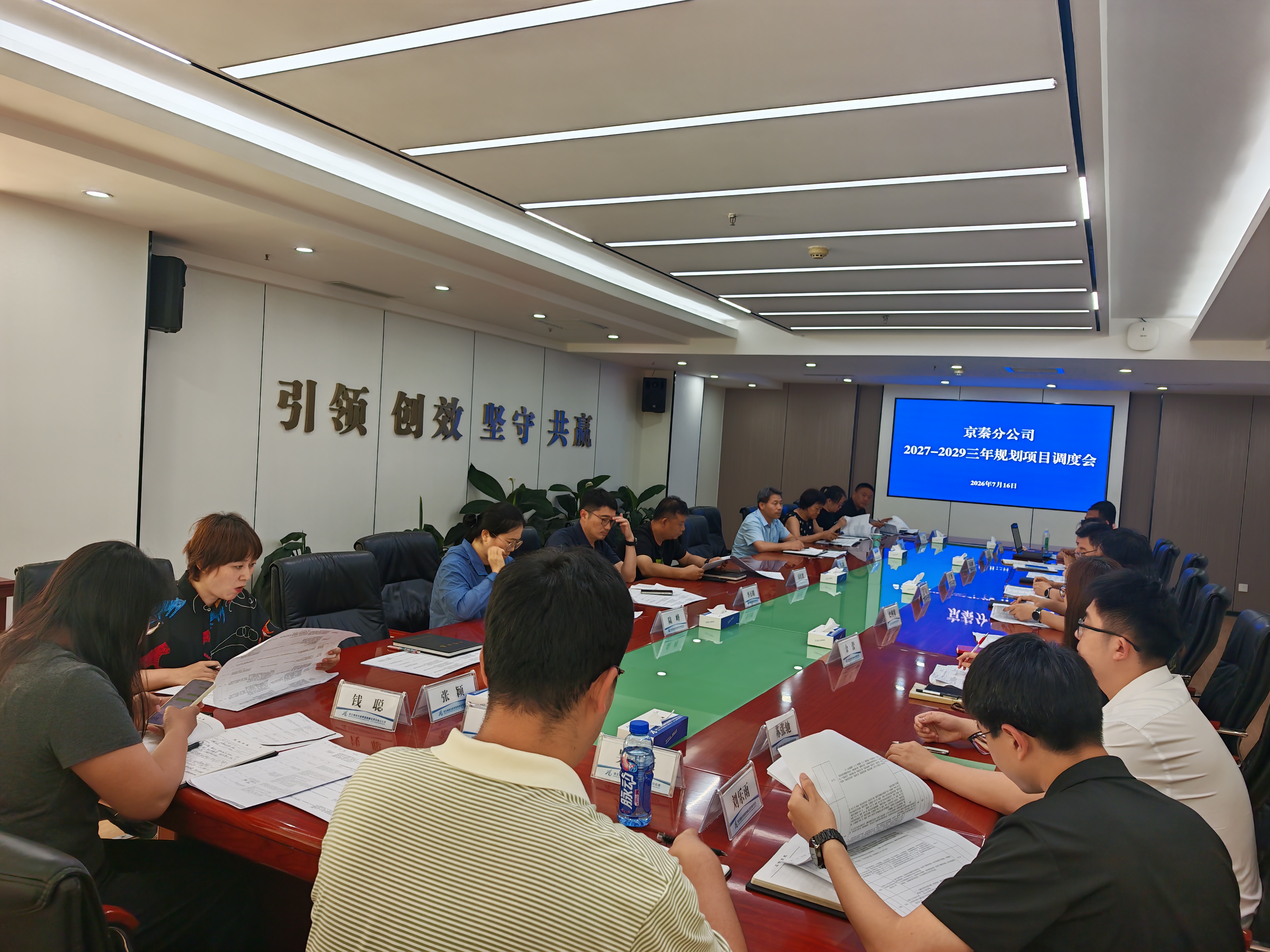 精准谋划三年养护蓝图 聚力提升道路通行品质——京秦分公司召开2027-2029年养护三年规划调度会